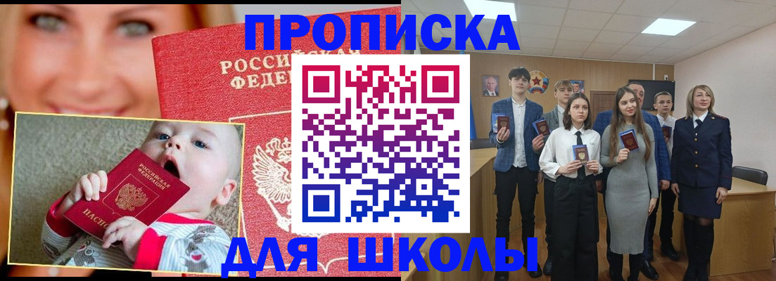 прописка регистрация в Южноуральске