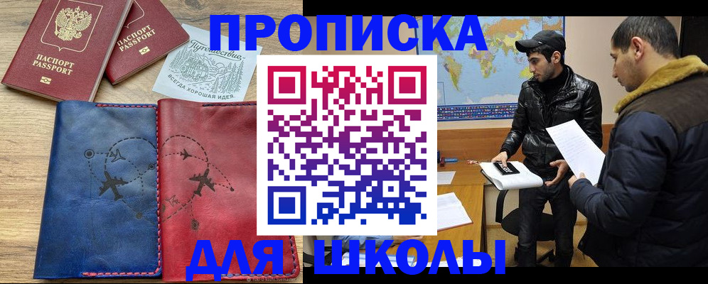 купить прописку в Южноуральске